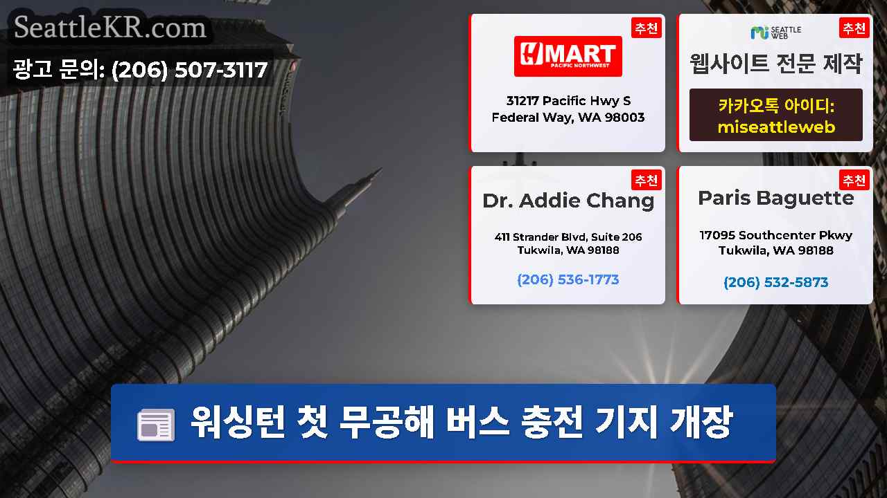 시애틀 뉴스 SeattleKR