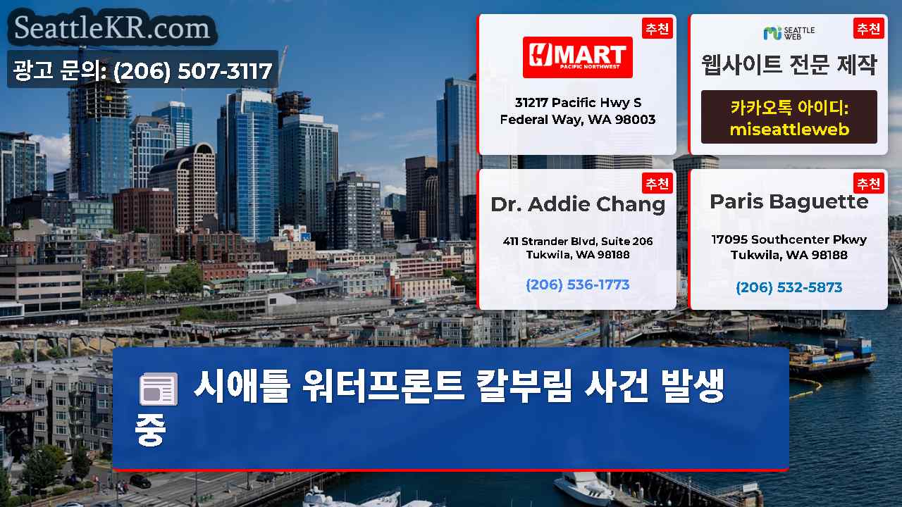 시애틀 뉴스 SeattleKR