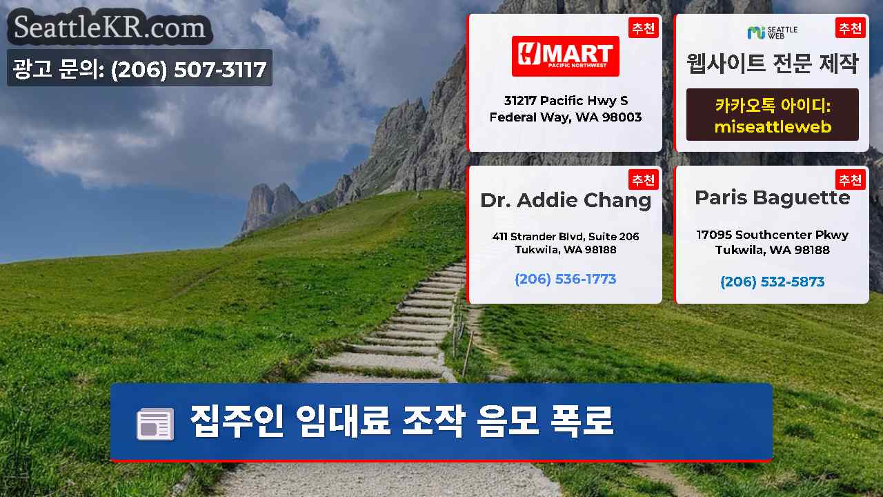 시애틀 뉴스 SeattleKR