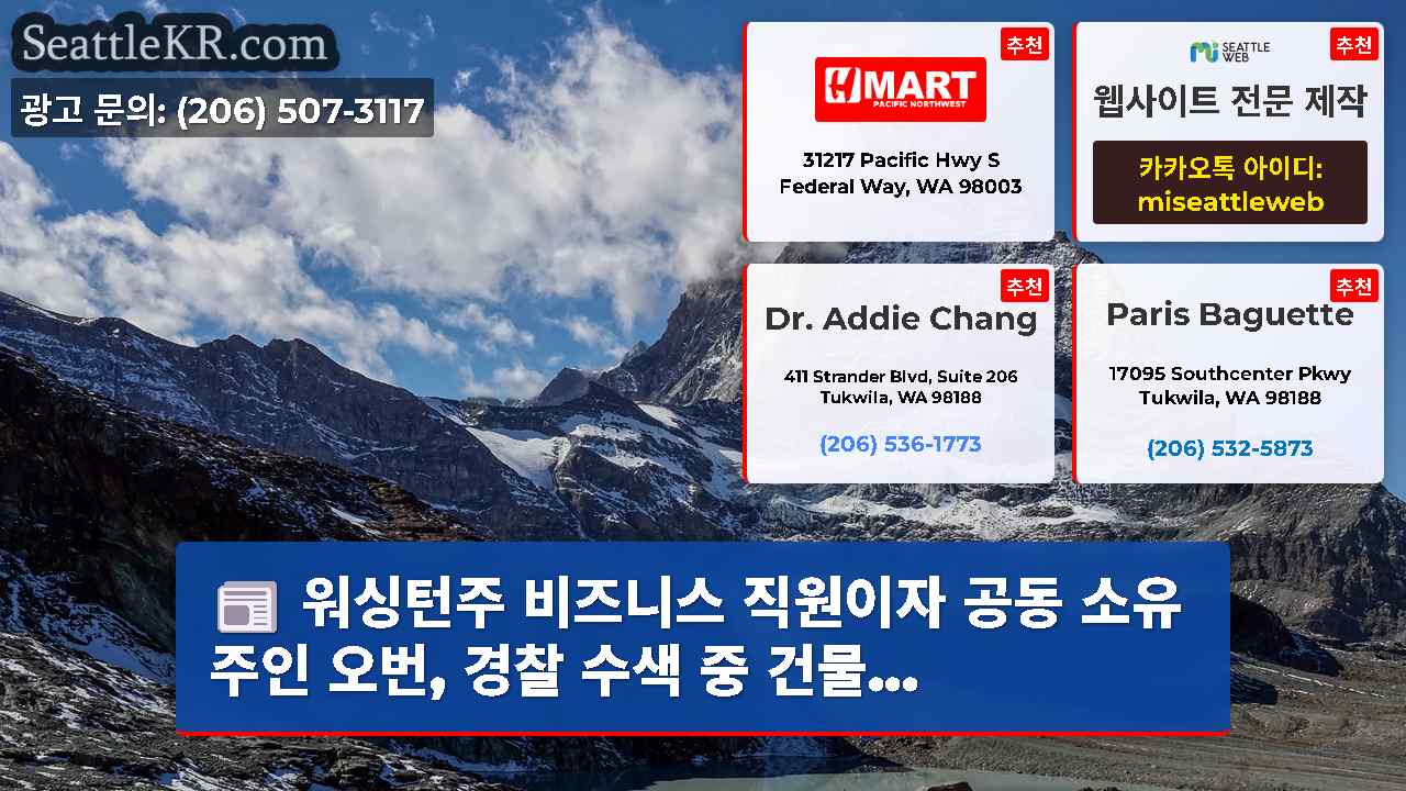 시애틀 뉴스 SeattleKR