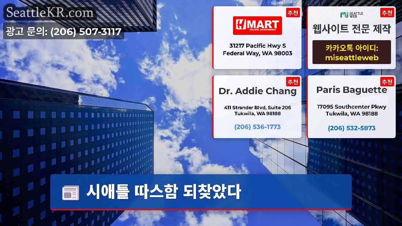 시애틀 뉴스 SeattleKR