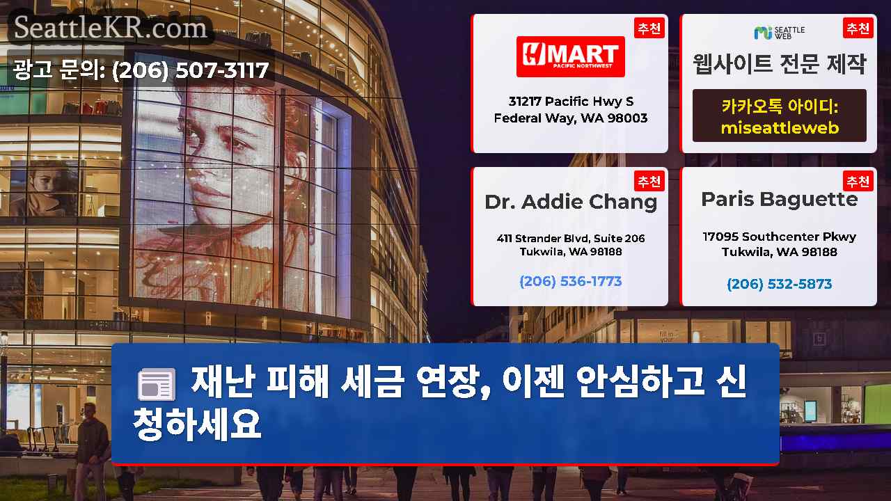 시애틀 뉴스 SeattleKR
