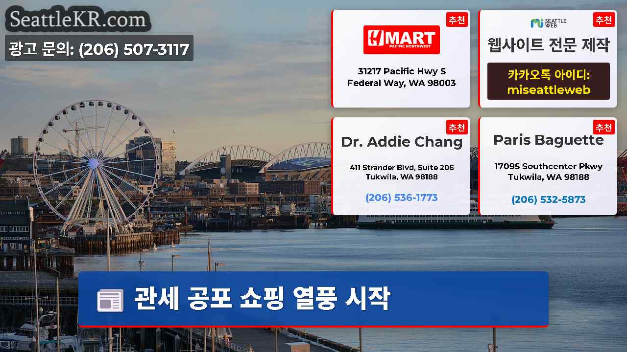 시애틀 뉴스 SeattleKR