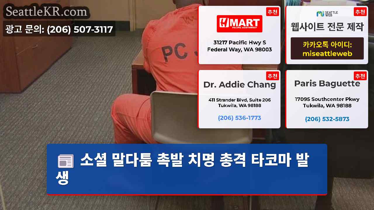 시애틀 뉴스 SeattleKR