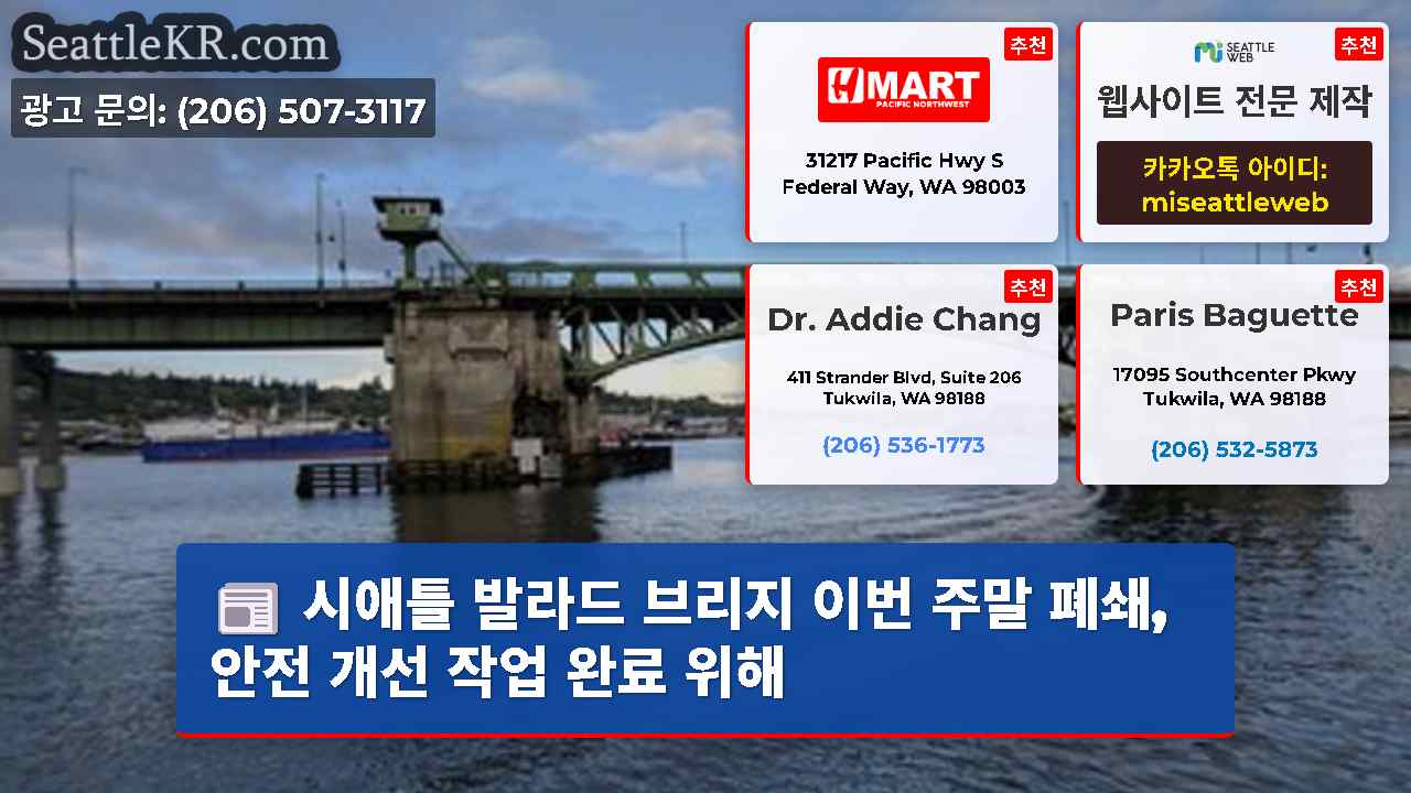 시애틀 뉴스 SeattleKR