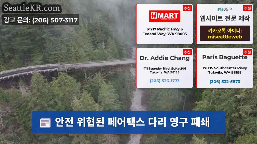 안전 위협된 페어팩스 다리 영구 폐쇄