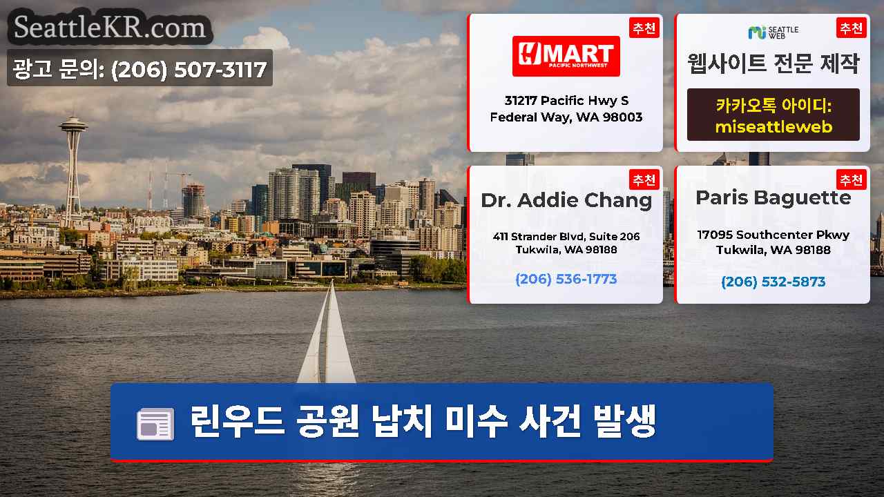 시애틀 뉴스 SeattleKR
