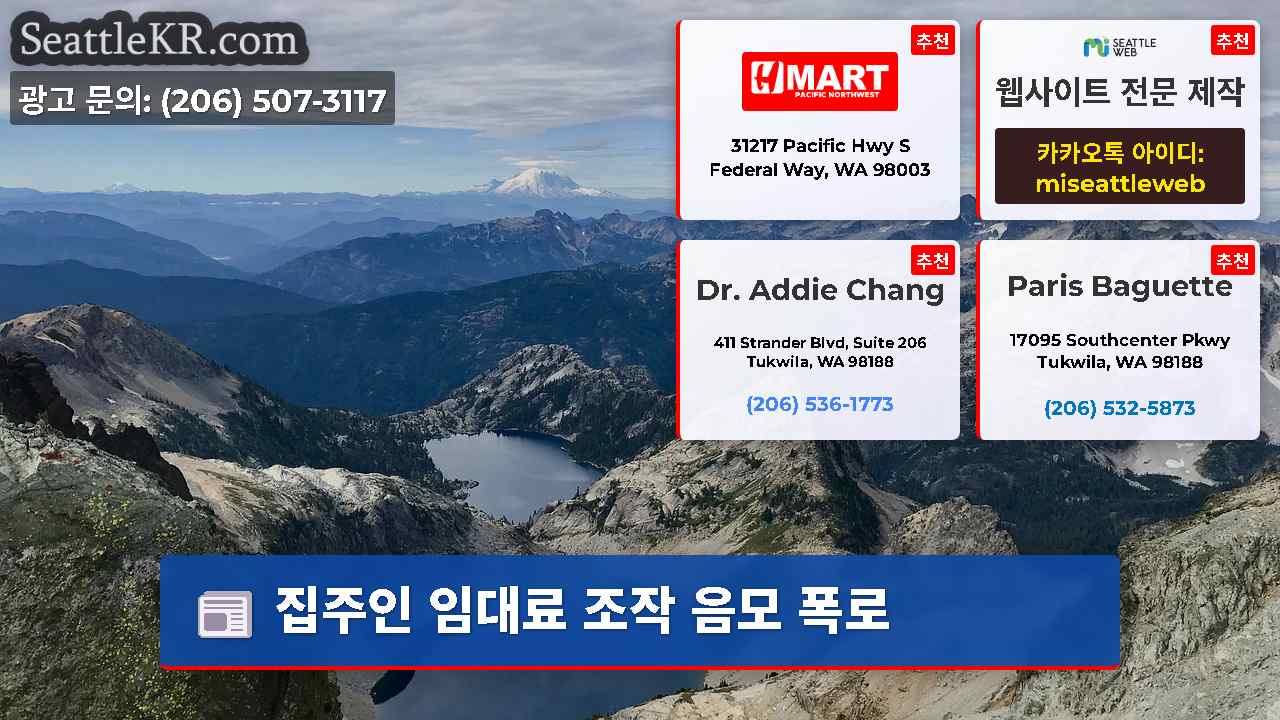 시애틀 뉴스 SeattleKR