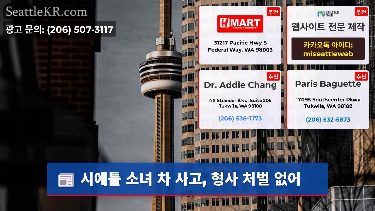 시애틀 뉴스 SeattleKR