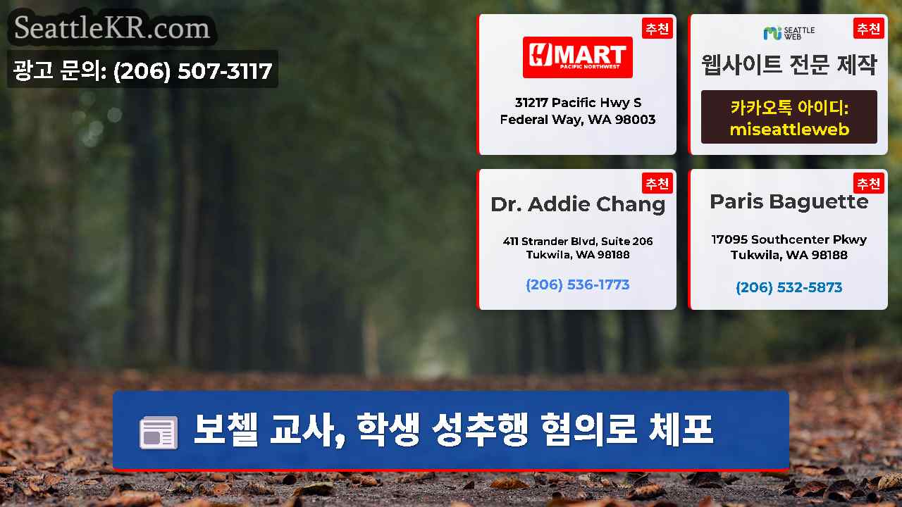 시애틀 뉴스 SeattleKR