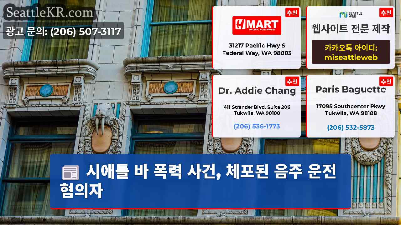 시애틀 뉴스 SeattleKR