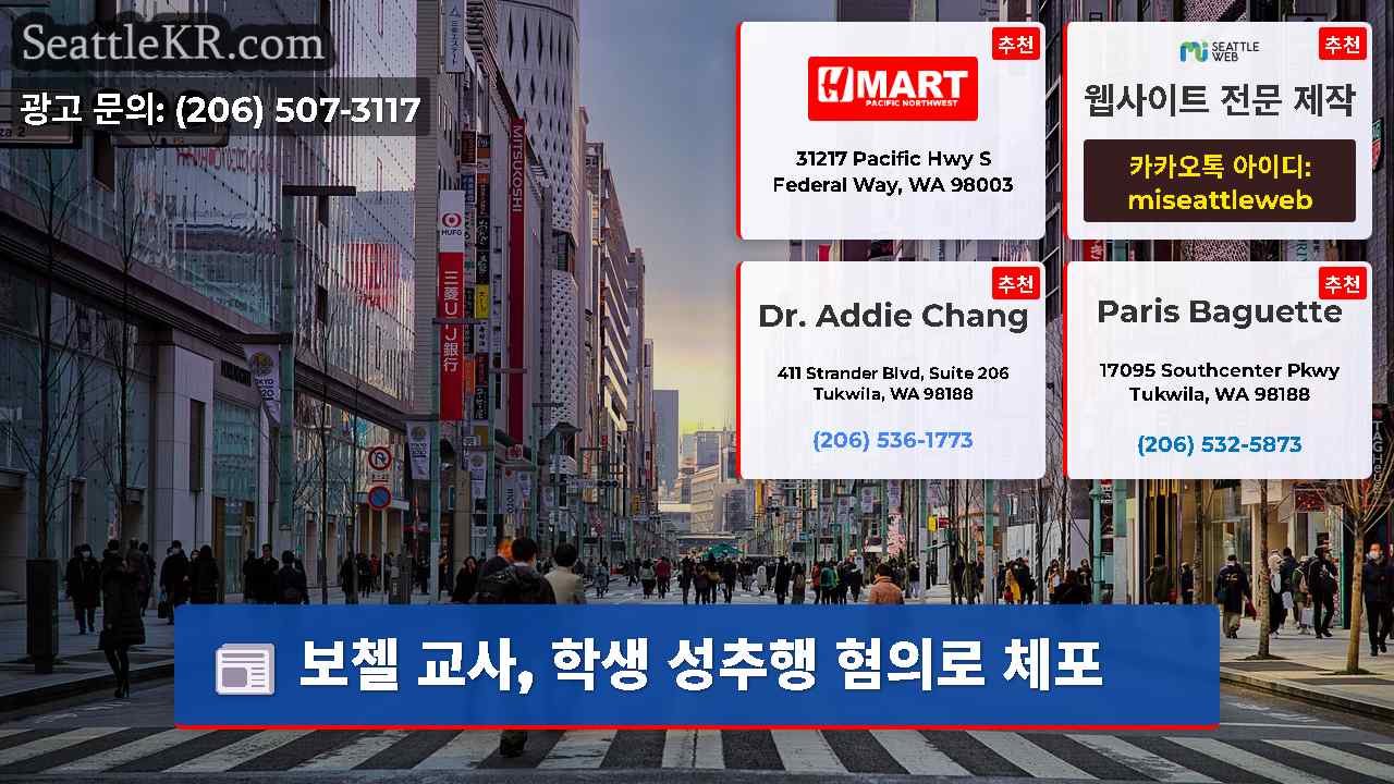 시애틀 뉴스 SeattleKR