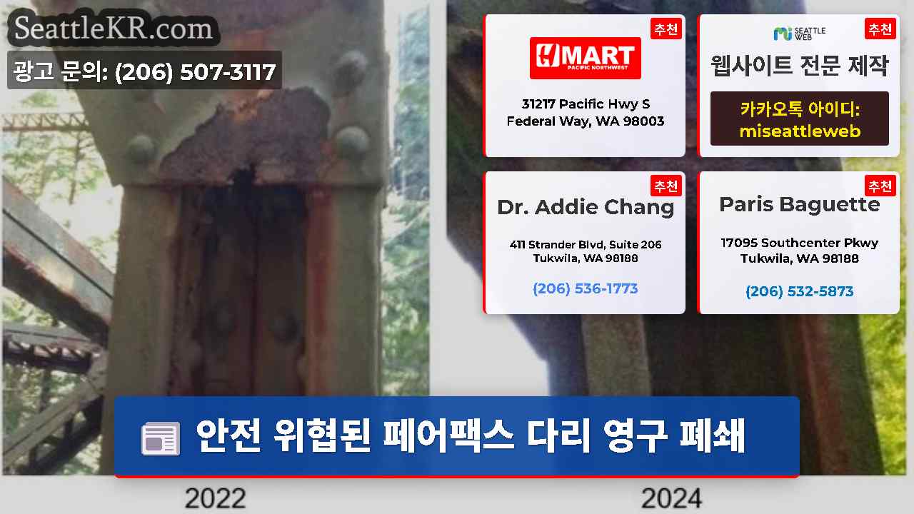시애틀 뉴스 SeattleKR
