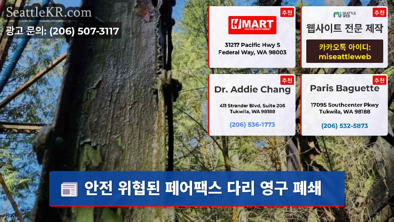 시애틀 뉴스 SeattleKR