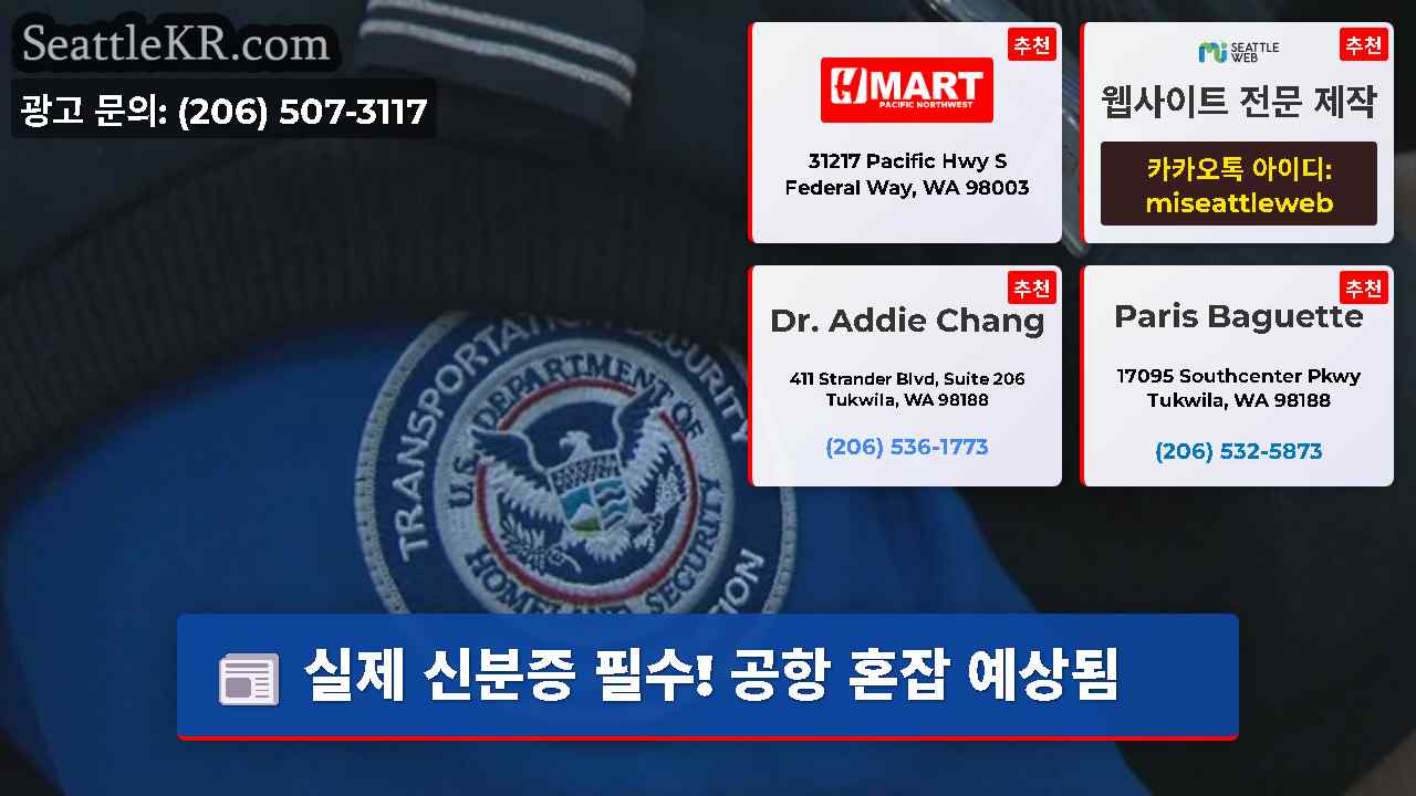 시애틀 뉴스 SeattleKR