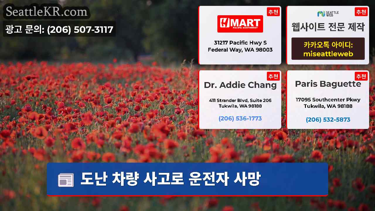 시애틀 뉴스 SeattleKR