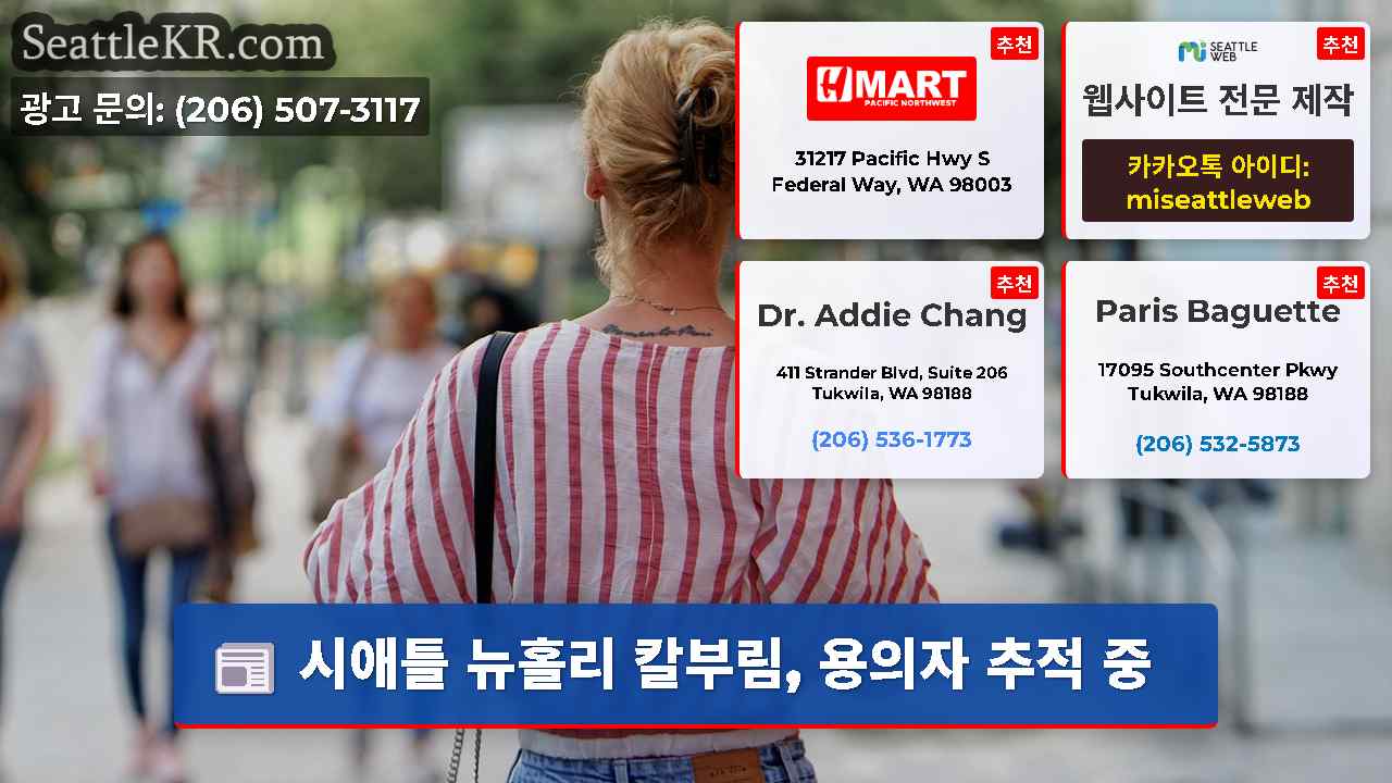시애틀 뉴스 SeattleKR