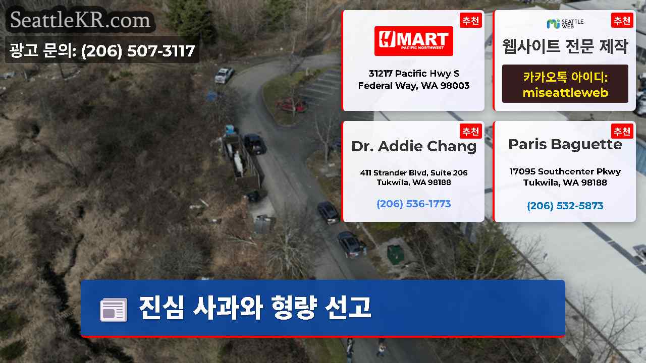 시애틀 뉴스 SeattleKR