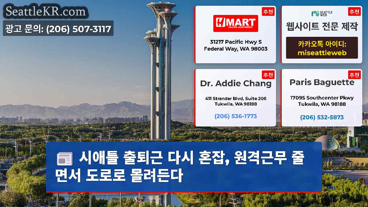 시애틀 뉴스 SeattleKR