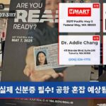 실제 신분증 필수! 공항 혼잡 예상됨