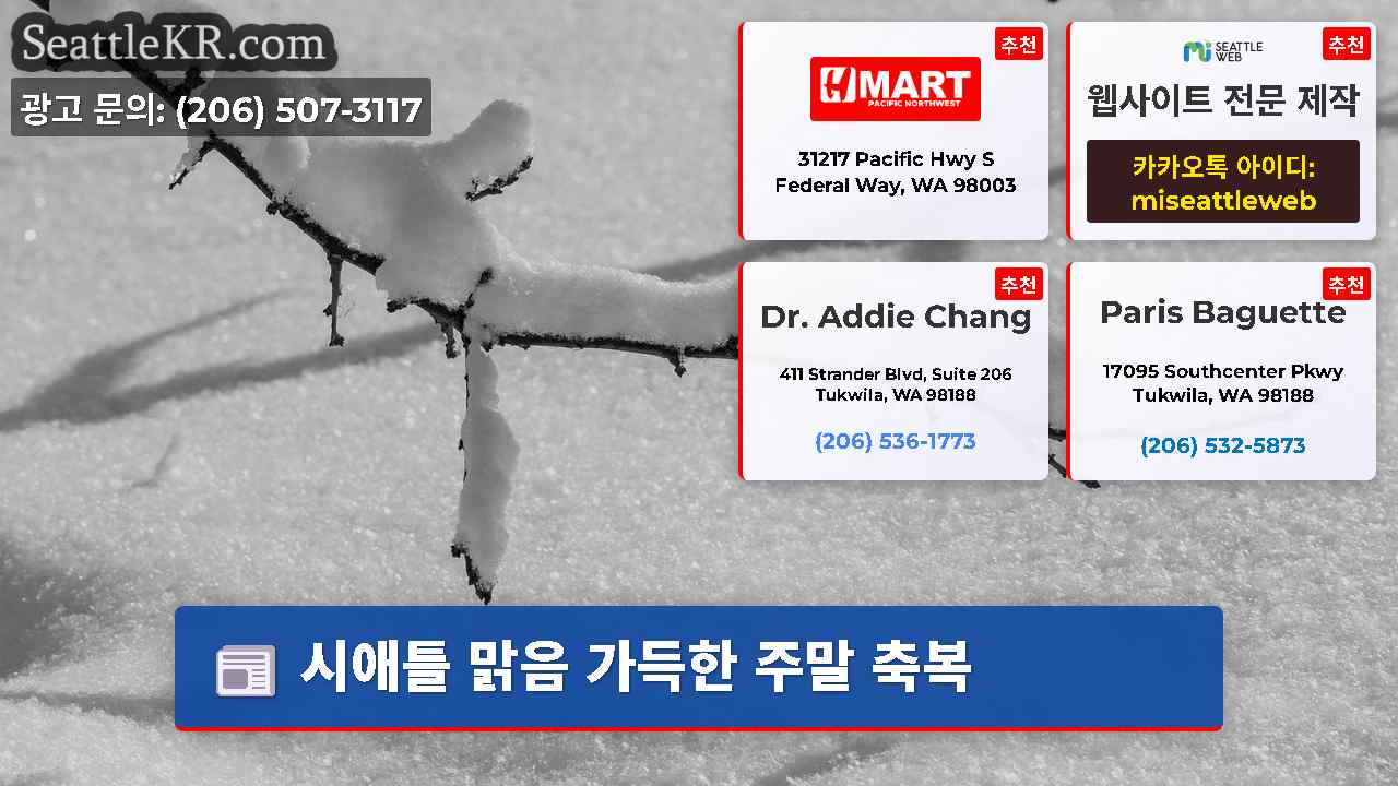시애틀 뉴스 SeattleKR