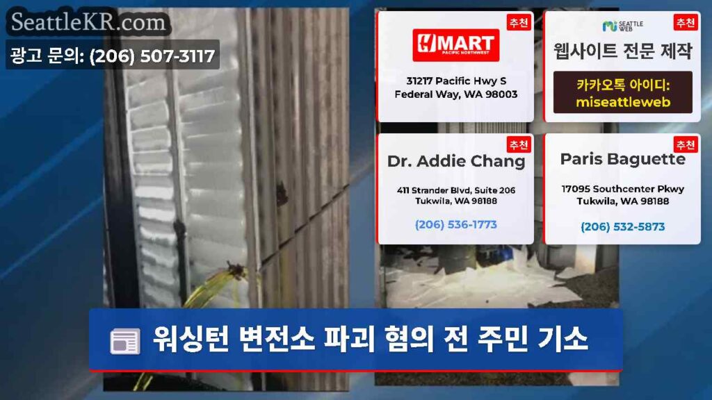 워싱턴 변전소 파괴 혐의 전 주민 기소