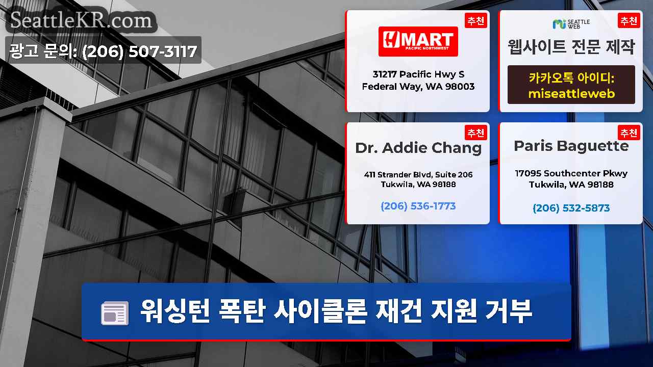 시애틀 뉴스 SeattleKR