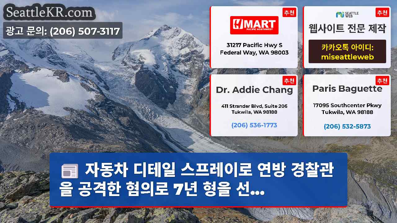 시애틀 뉴스 SeattleKR