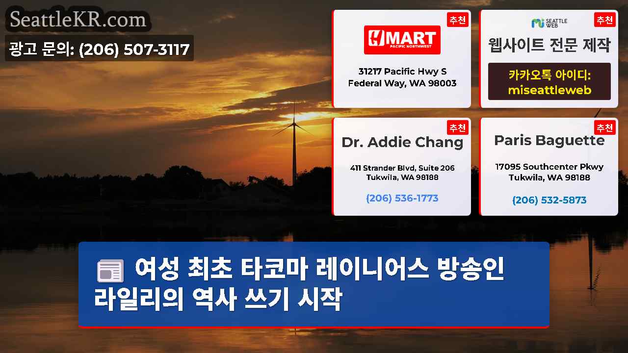 시애틀 뉴스 SeattleKR