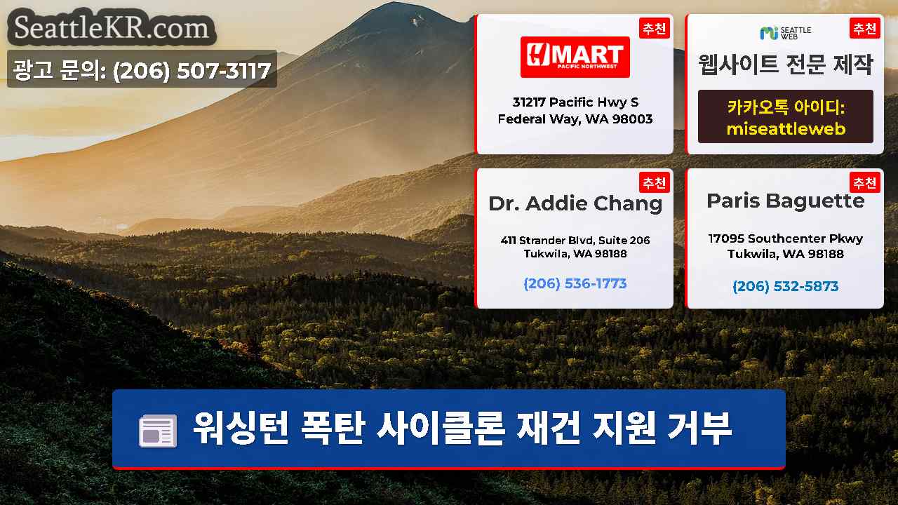 시애틀 뉴스 SeattleKR