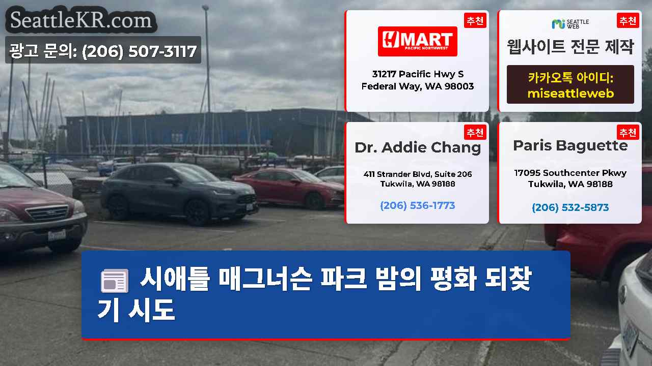 시애틀 뉴스 SeattleKR