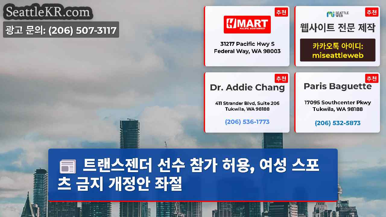 시애틀 뉴스 SeattleKR