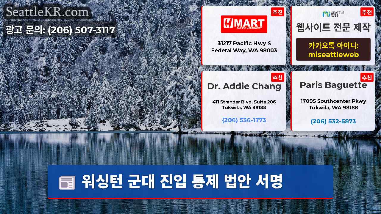 시애틀 뉴스 SeattleKR