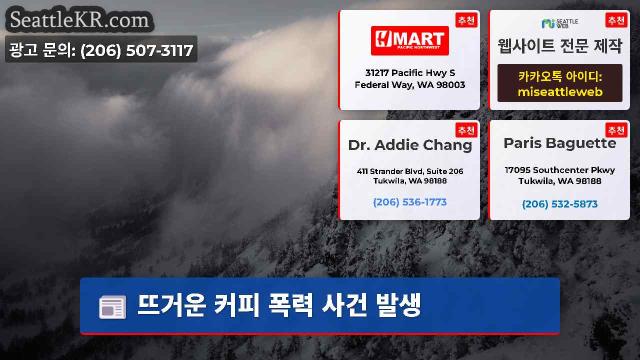 시애틀 뉴스 SeattleKR