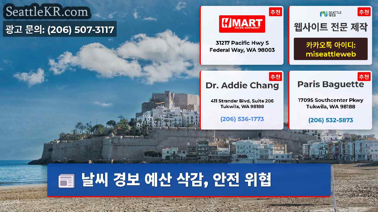 시애틀 뉴스 SeattleKR