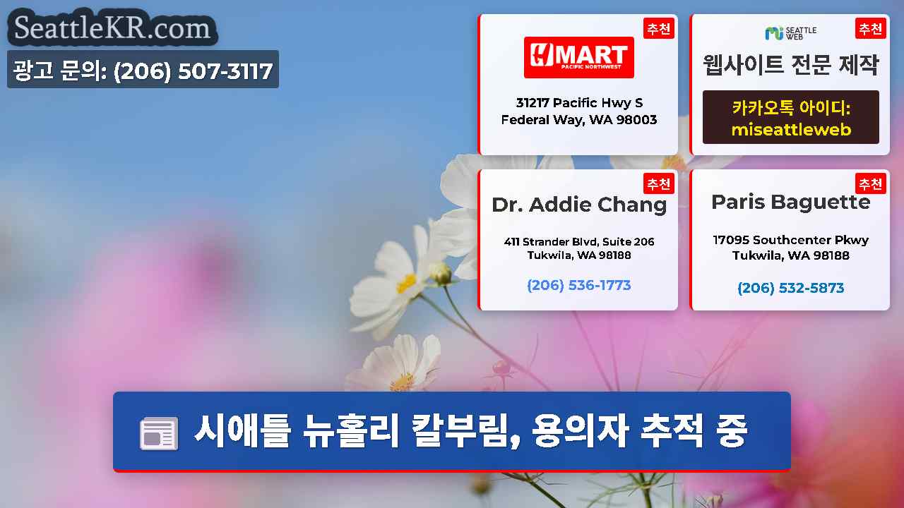 시애틀 뉴스 SeattleKR