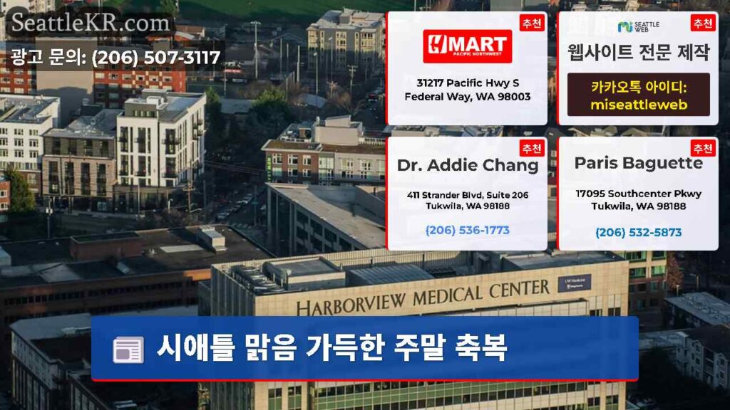 시애틀 맑음 가득한 주말 축복
