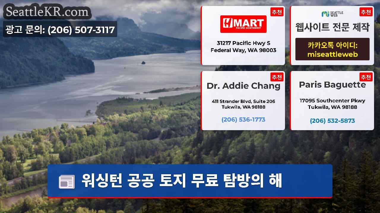 시애틀 뉴스 SeattleKR
