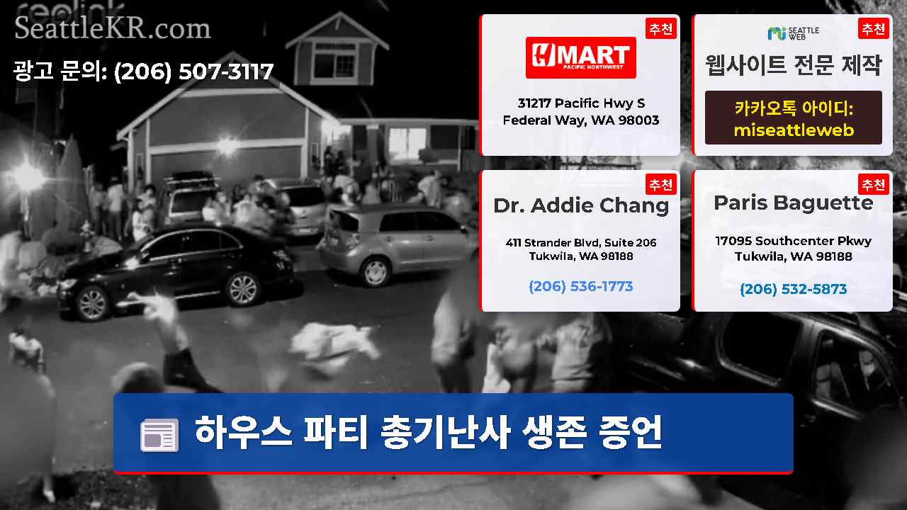 시애틀 뉴스 SeattleKR