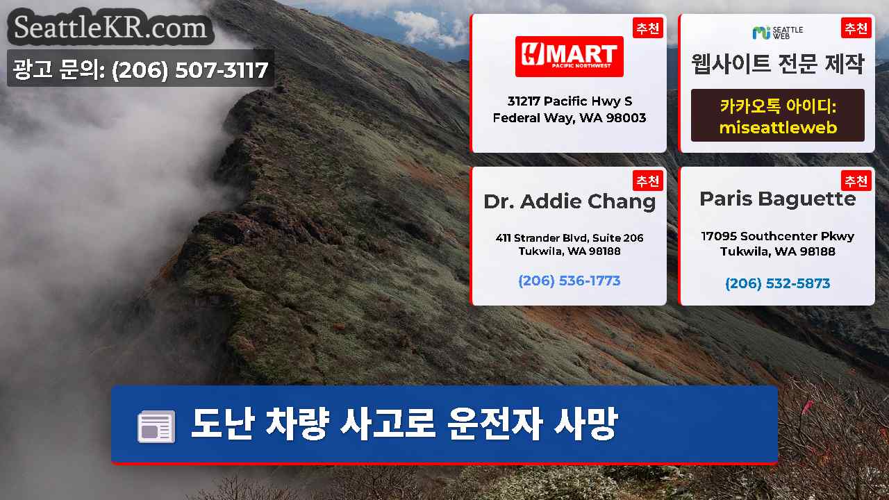 시애틀 뉴스 SeattleKR
