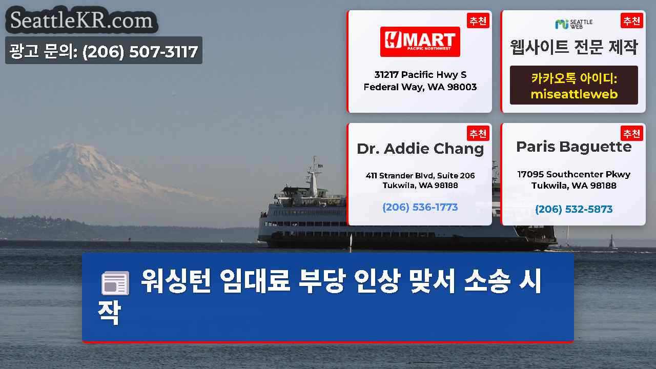시애틀 뉴스 SeattleKR
