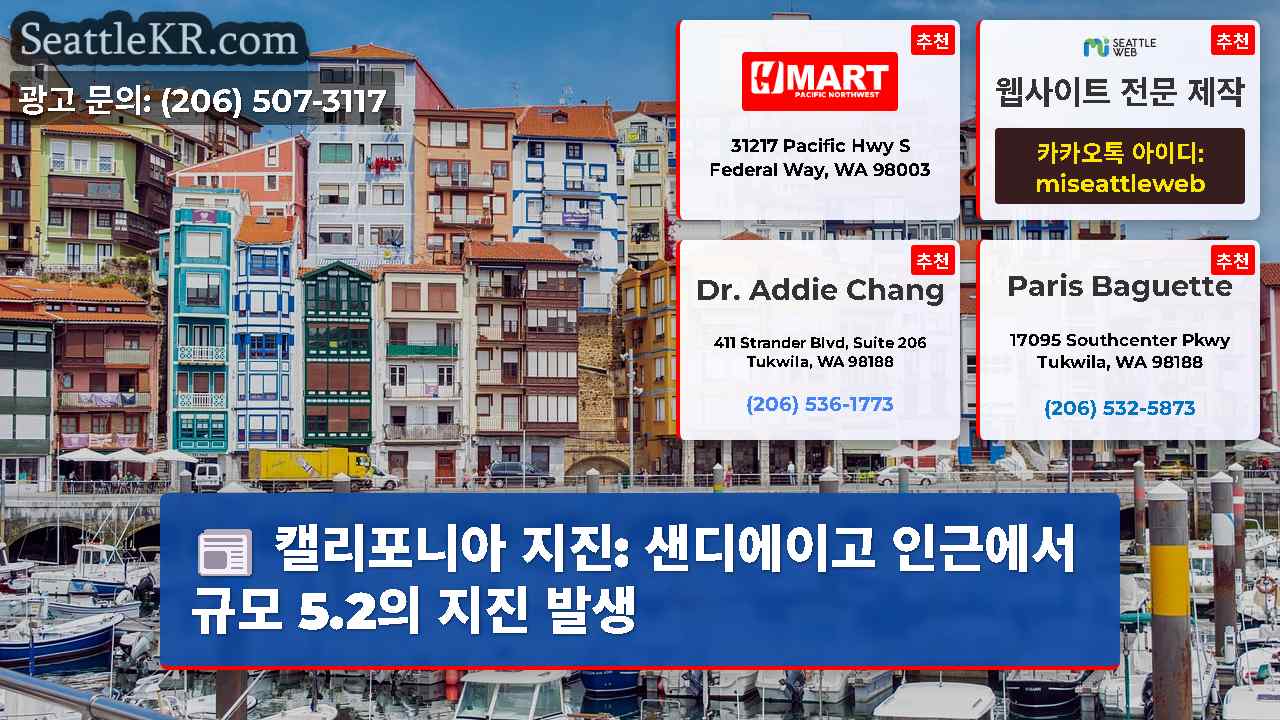 시애틀 뉴스 SeattleKR
