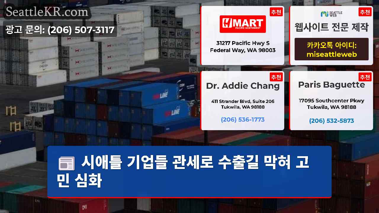 시애틀 뉴스 SeattleKR