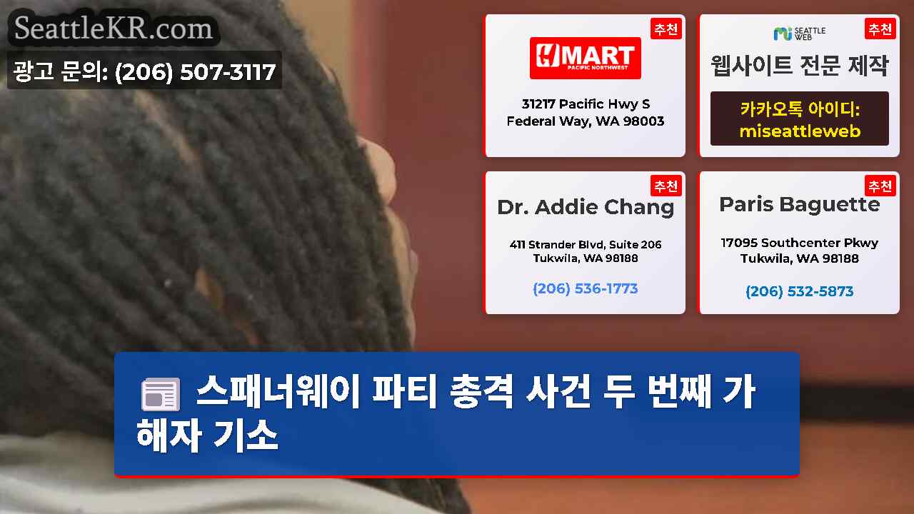 시애틀 뉴스 SeattleKR