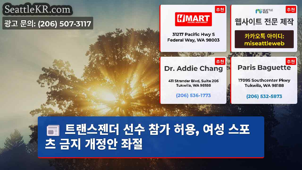 시애틀 뉴스 SeattleKR