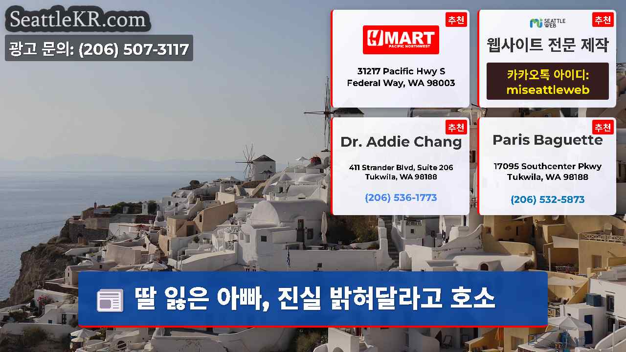 시애틀 뉴스 SeattleKR