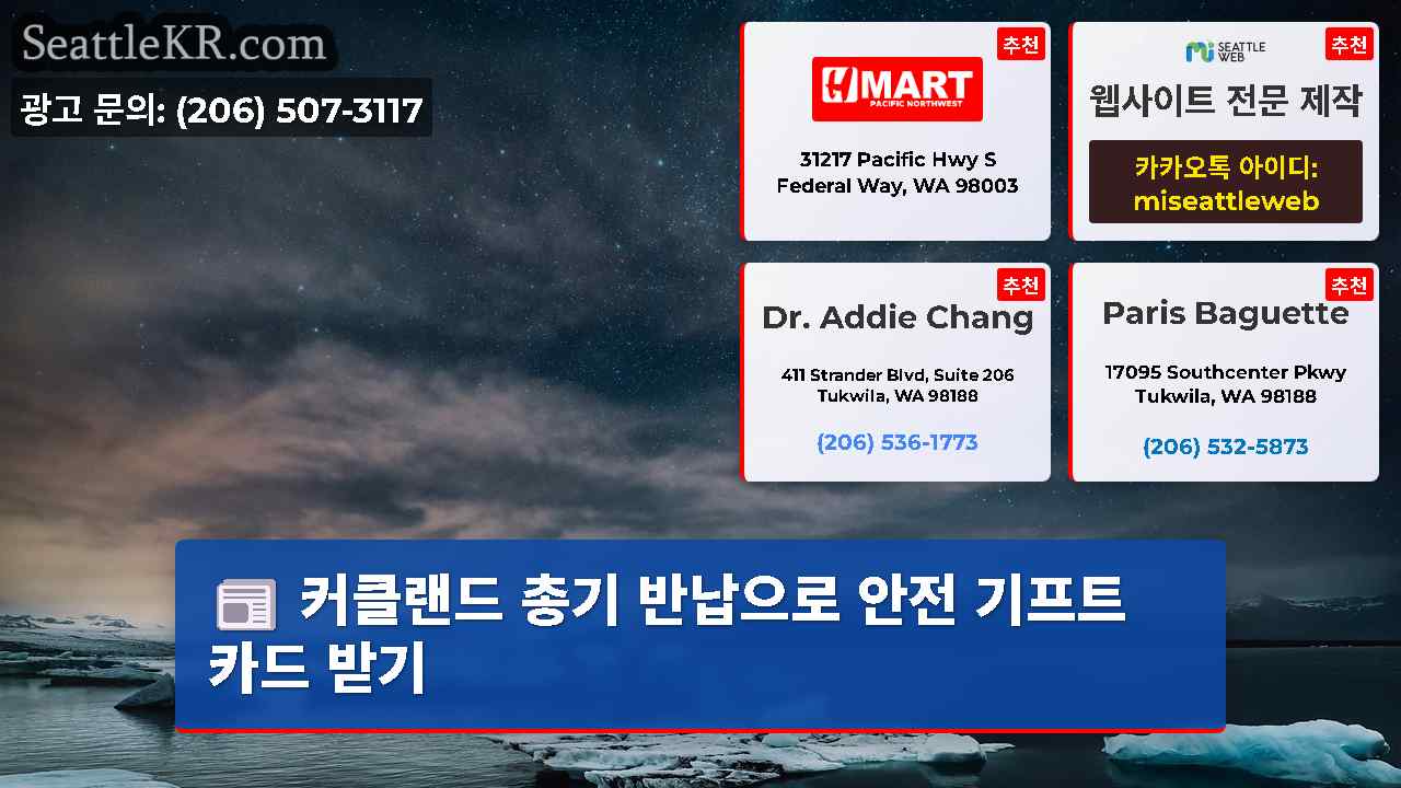 시애틀 뉴스 SeattleKR