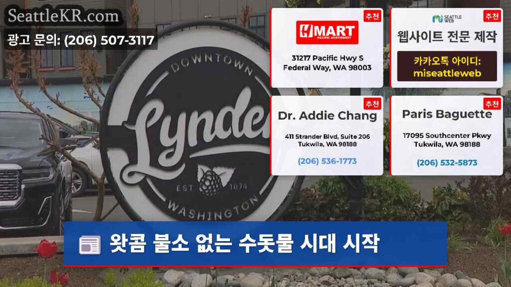 왓콤 불소 없는 수돗물 시대 시작