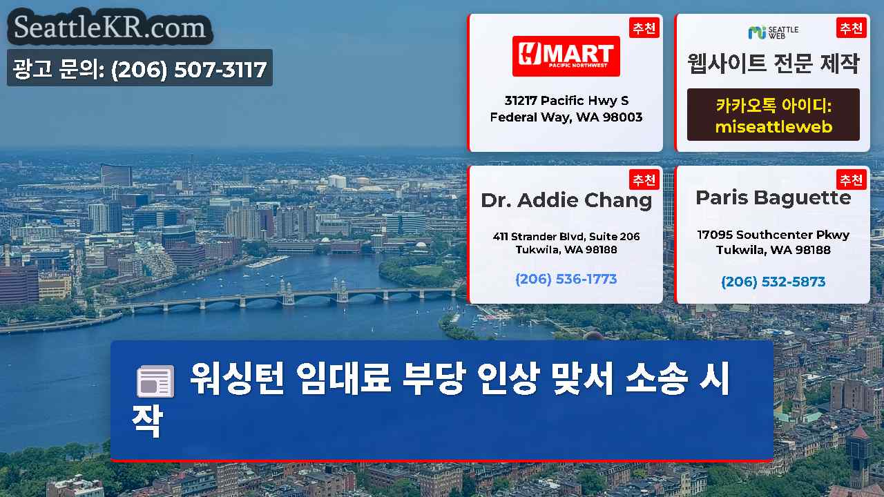 시애틀 뉴스 SeattleKR