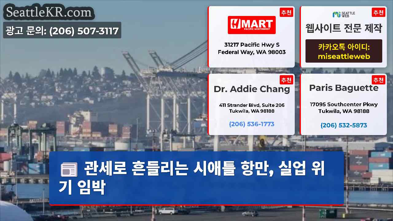 시애틀 뉴스 SeattleKR
